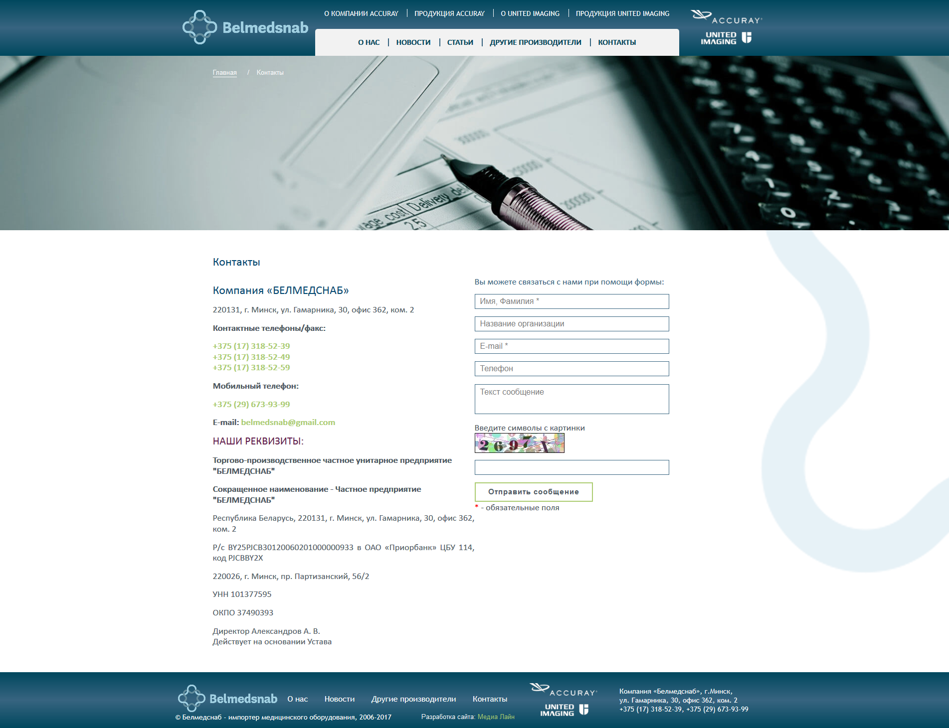 торгово-производственное частное унитарное предприятие «белмедснаб»